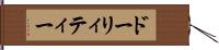 ドーリィティー Hand Scroll