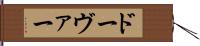 ドーヴァー Hand Scroll