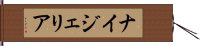 ナイジェリア Hand Scroll