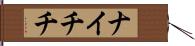 ナイチチ Hand Scroll