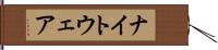 ナイトウェア Hand Scroll