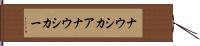 ナウシカア Hand Scroll