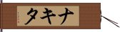 Nakita Hand Scroll