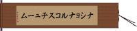 ナショナル・コスチューム Hand Scroll