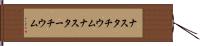 ナスタチウム Hand Scroll