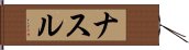 ナスル Hand Scroll