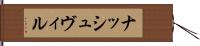 ナッシュヴィル Hand Scroll