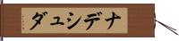 ナデシュダ Hand Scroll