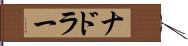 ナドラー Hand Scroll