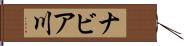 ナビア川 Hand Scroll
