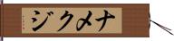 ナメクジ Hand Scroll