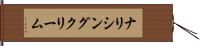 ナリシング・クリーム Hand Scroll