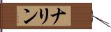 Narine Hand Scroll