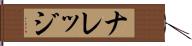 ナレッジ Hand Scroll
