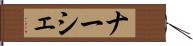 ナーシェ Hand Scroll
