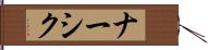 ナーシク Hand Scroll