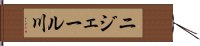 ニジェール川 Hand Scroll