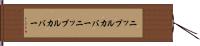 ニップルカバー Hand Scroll