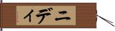 Nidhi Hand Scroll