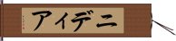 ニディア Hand Scroll