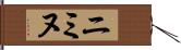 Niminu Hand Scroll