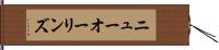ニューオーリンズ Hand Scroll