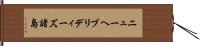 ニューヘブリディーズ諸島 Hand Scroll