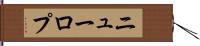 ニューロプ Hand Scroll