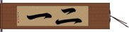 ニー Hand Scroll
