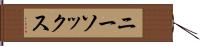 ニー・ソックス Hand Scroll