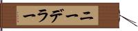 ニーデラー Hand Scroll