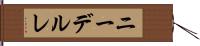 ニーデルレ Hand Scroll