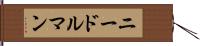 ニードルマン Hand Scroll