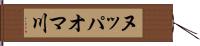 ヌッパオマ川 Hand Scroll