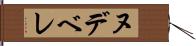 ヌデベレ Hand Scroll
