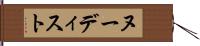 ヌーディスト Hand Scroll