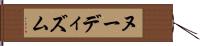 ヌーディズム Hand Scroll