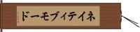 ネイティブモード Hand Scroll