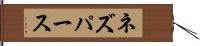 ネズパース Hand Scroll