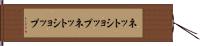 ネットショップ Hand Scroll