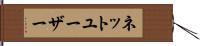 ネットユーザー Hand Scroll