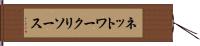 ネットワーク・リソース Hand Scroll