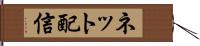 ネット配信 Hand Scroll
