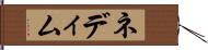 ネディム Hand Scroll