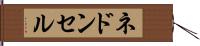 ネドンセル Hand Scroll