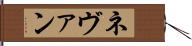 Nevan Hand Scroll