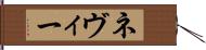 Nevie Hand Scroll