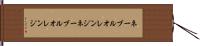 ネーブルオレンジ Hand Scroll
