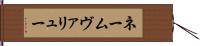 ネームヴァリュー Hand Scroll