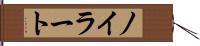 ノイラート Hand Scroll